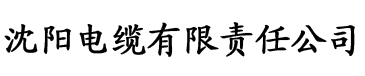 黄瓜app官方电缆厂logo